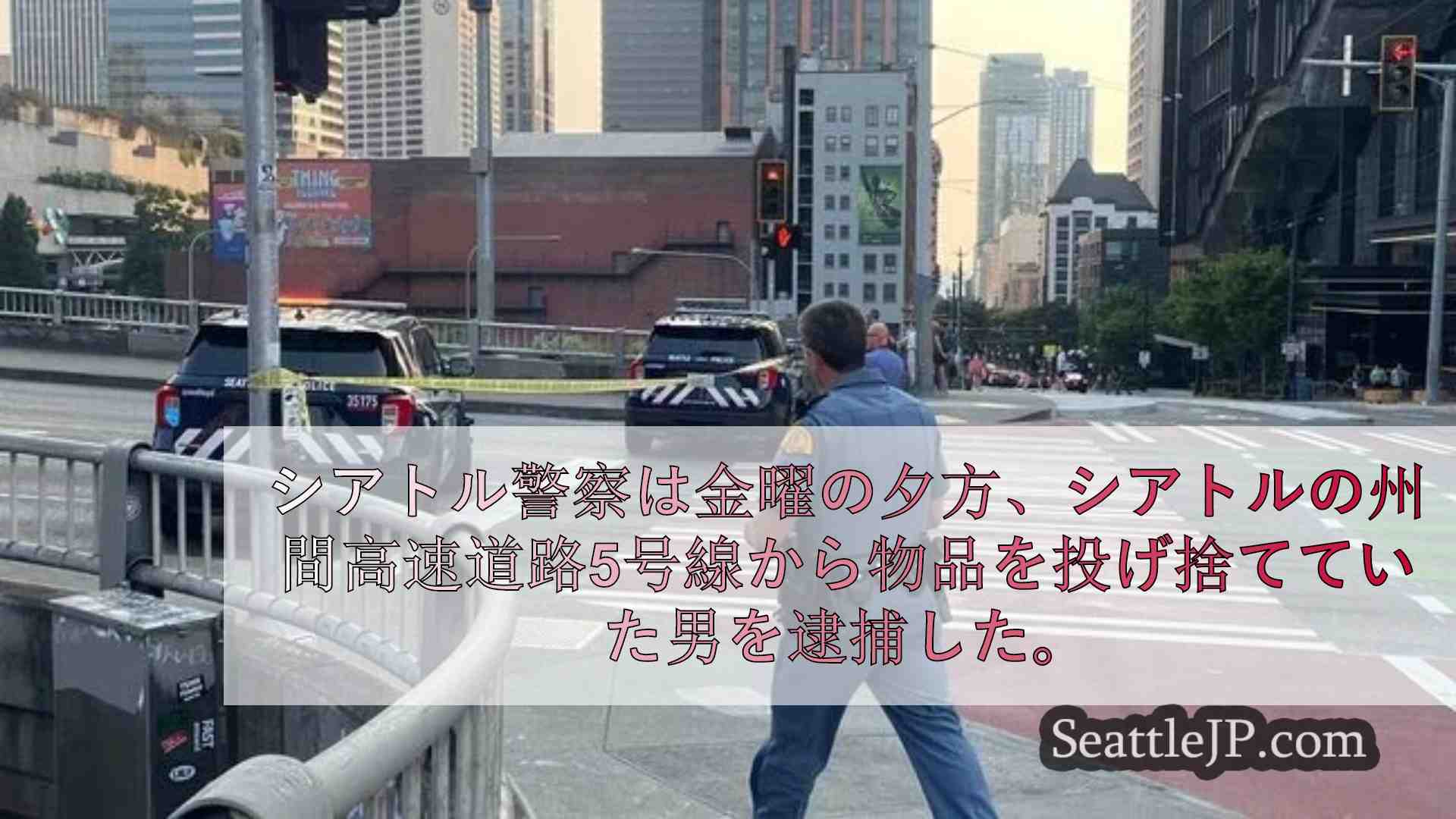 シアトルニュース SeattleJP