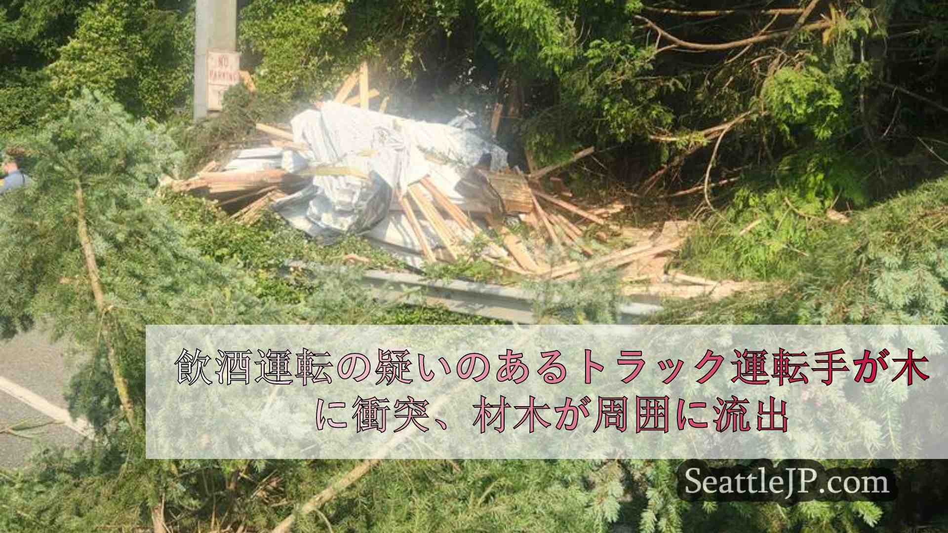 シアトルニュース SeattleJP