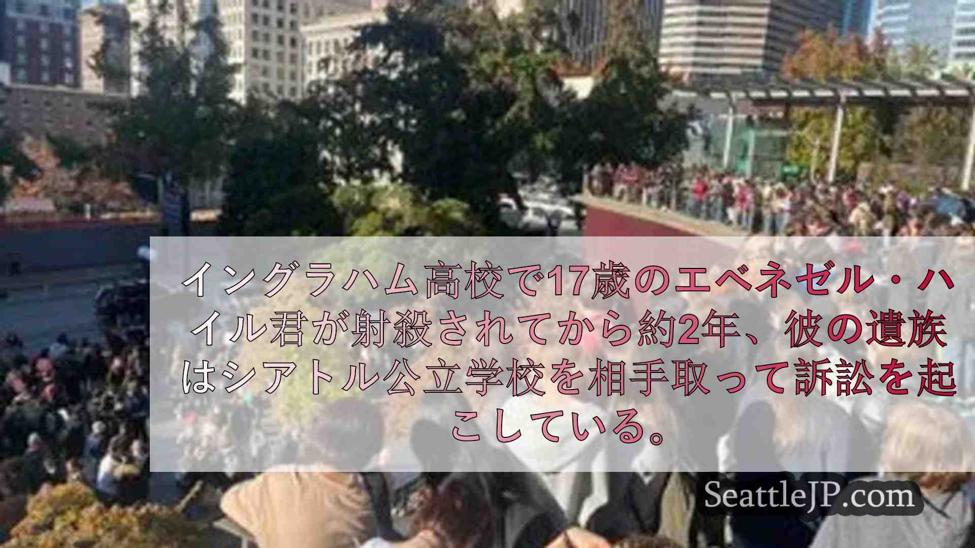 シアトルニュース SeattleJP