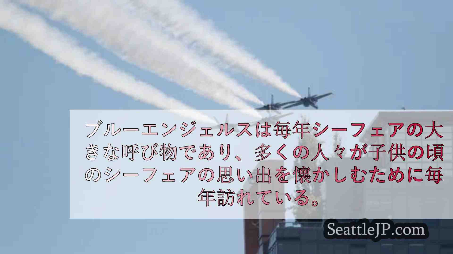 シアトルニュース SeattleJP
