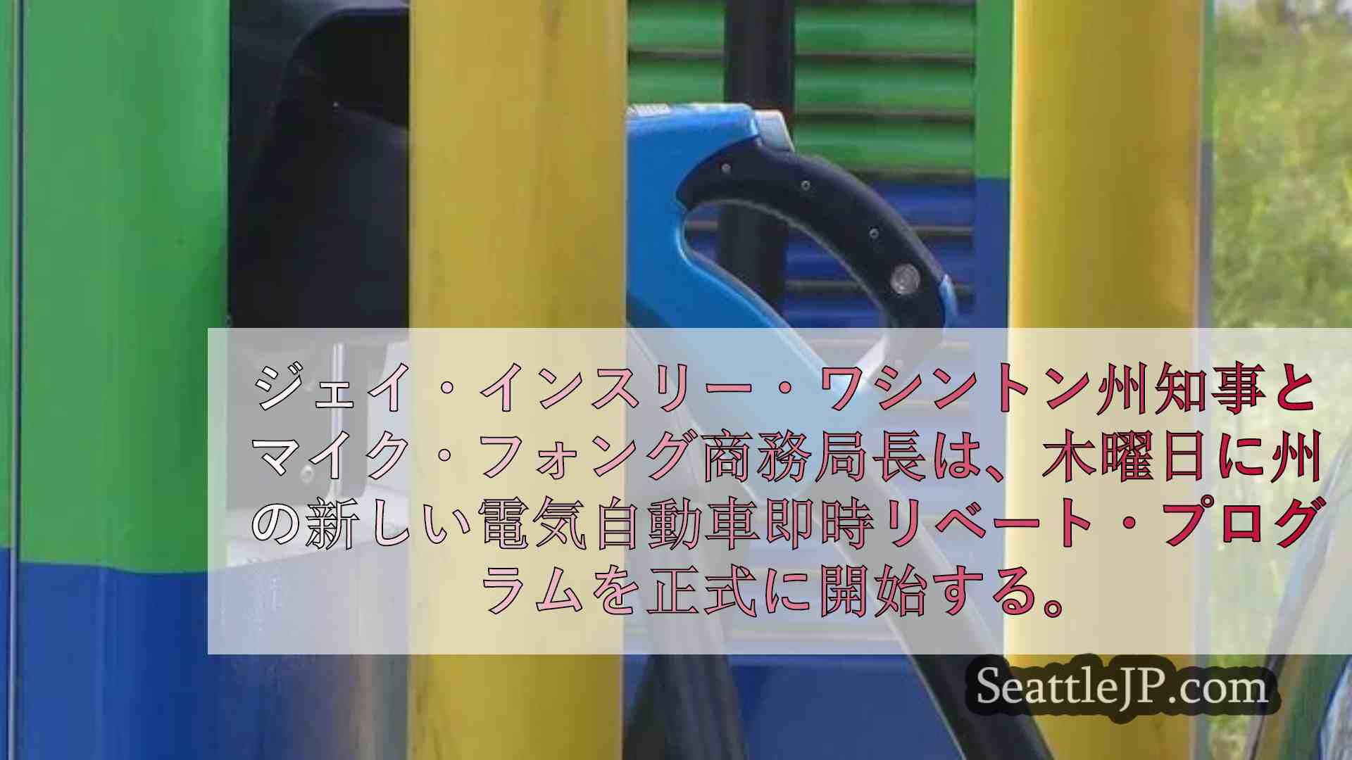 シアトルニュース SeattleJP
