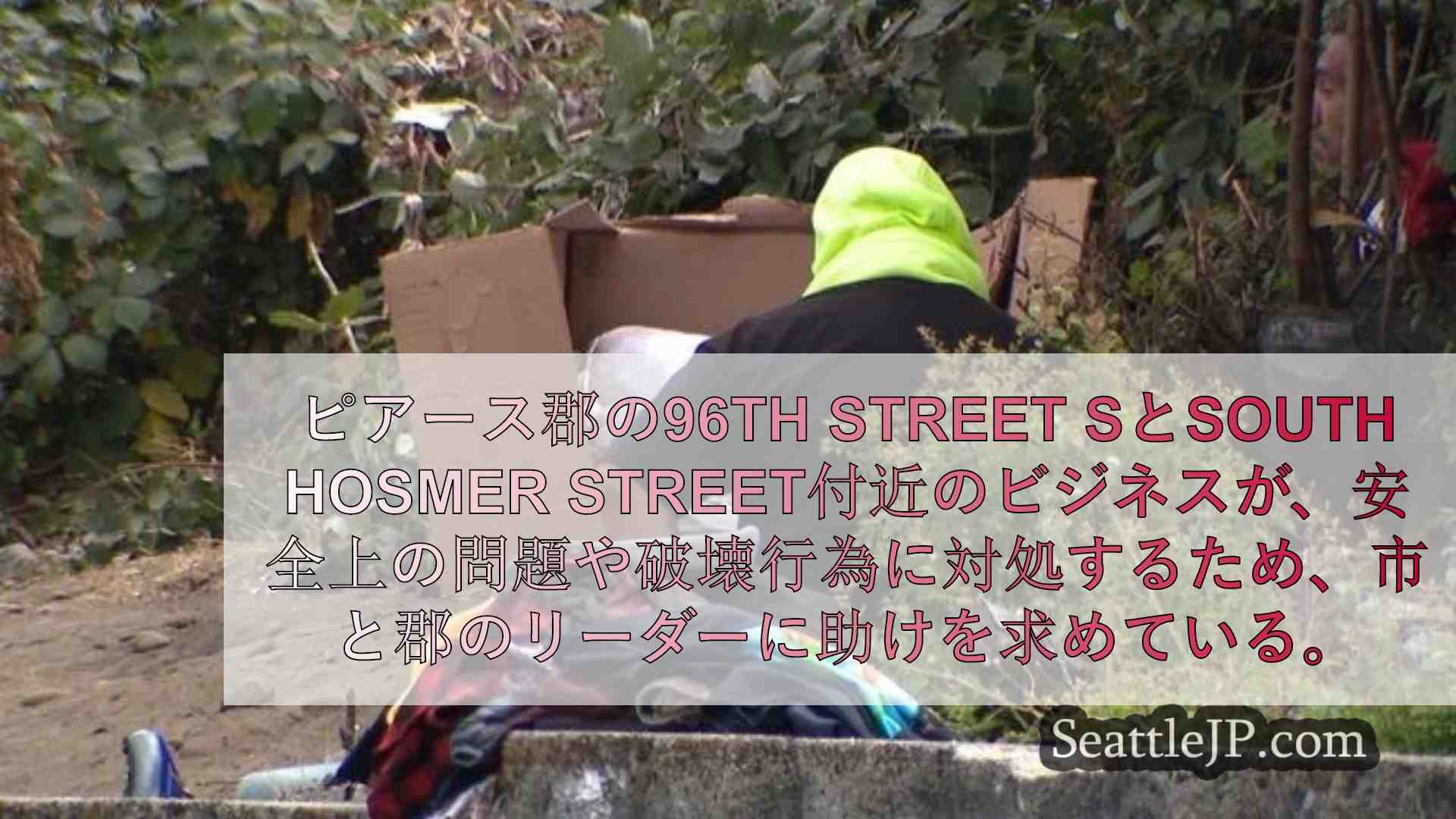 シアトルニュース SeattleJP
