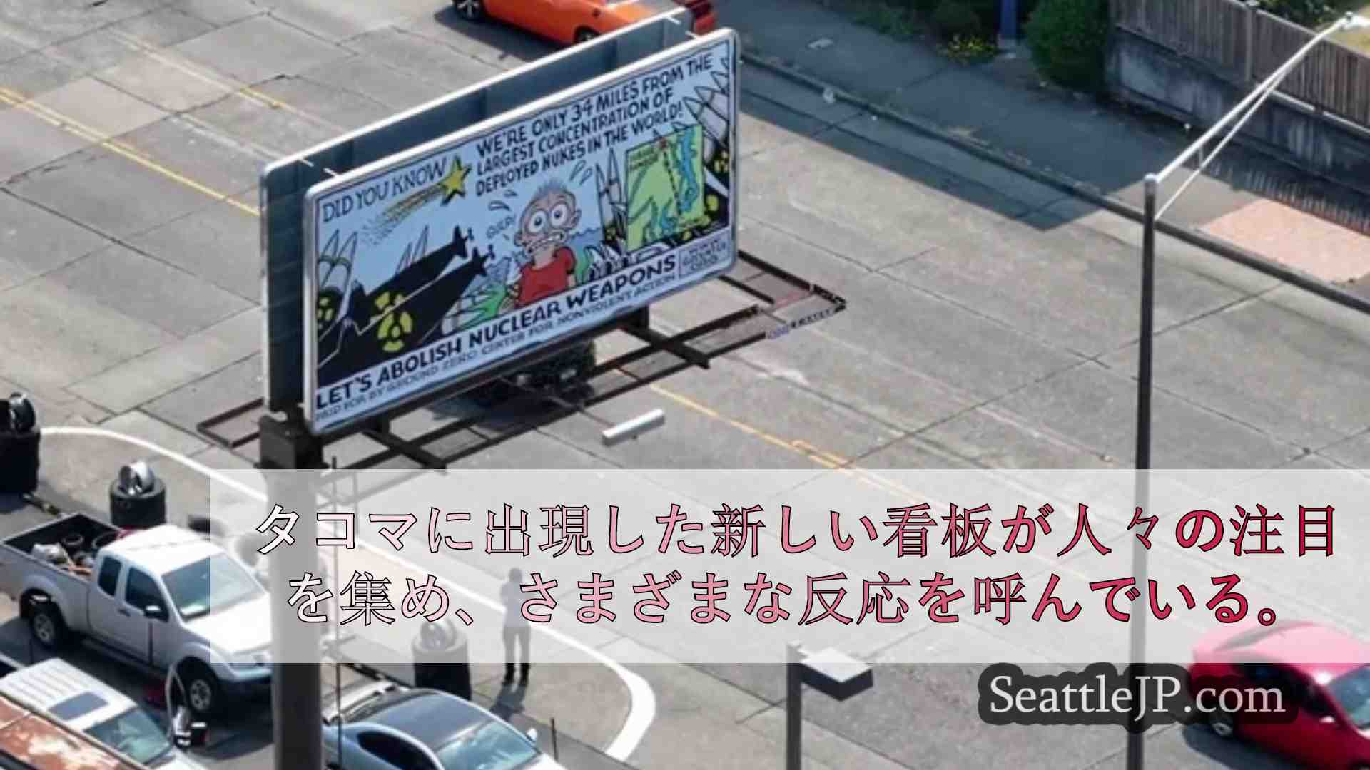シアトルニュース SeattleJP