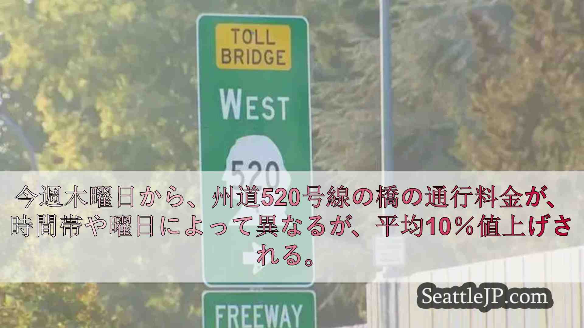 シアトルニュース SeattleJP