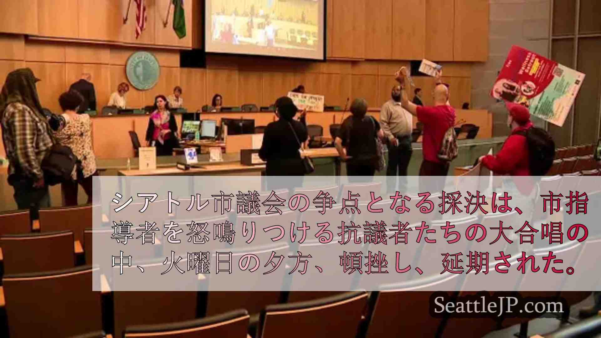 物議を醸したシアトルの刑務所案、怒れる群衆が投票を頓挫させた後に可決