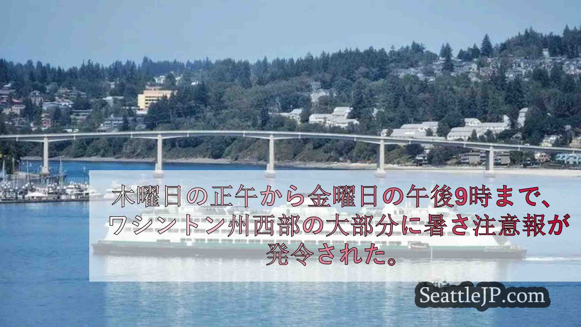 シアトルニュース SeattleJP
