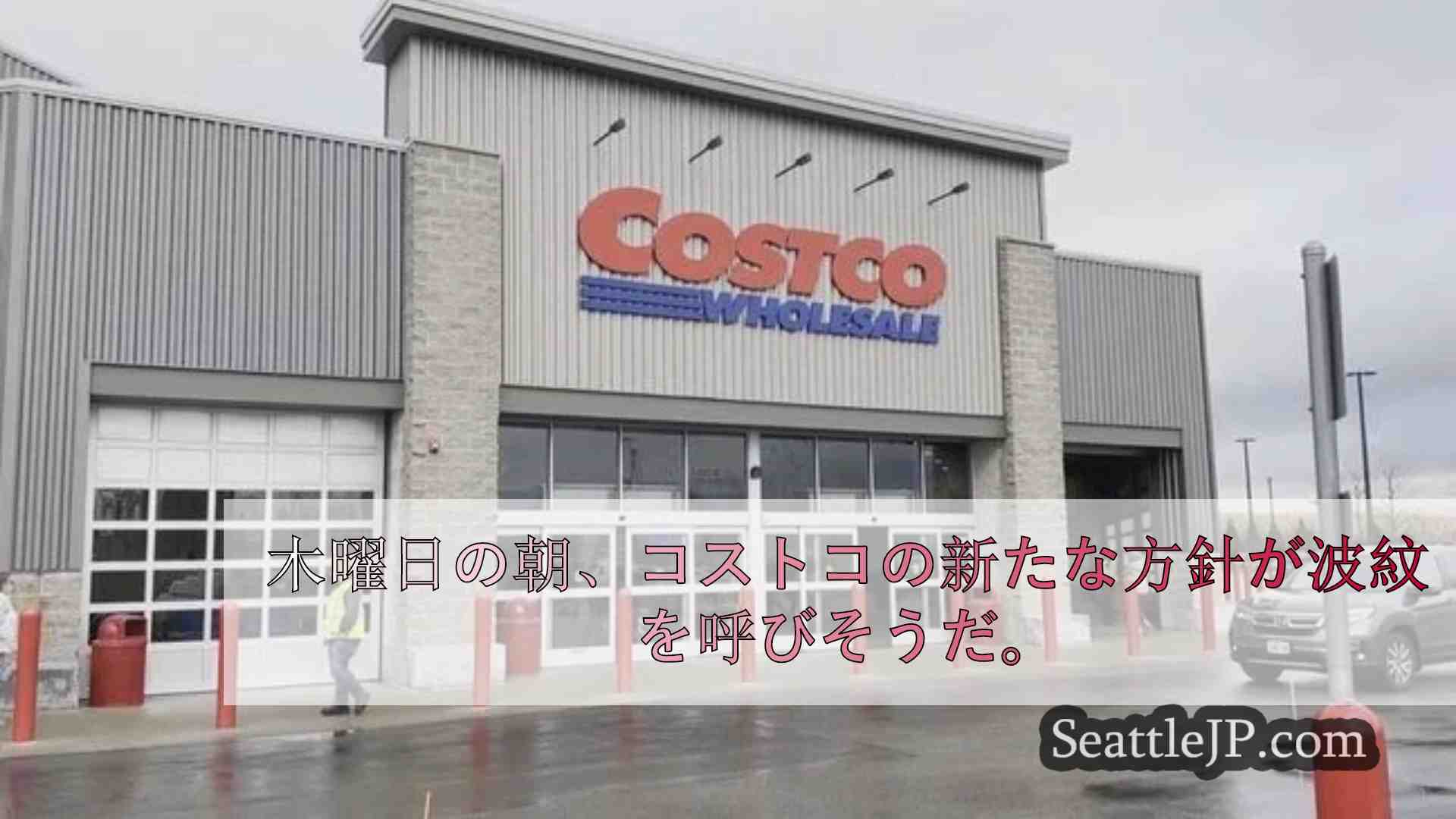 シアトルニュース SeattleJP