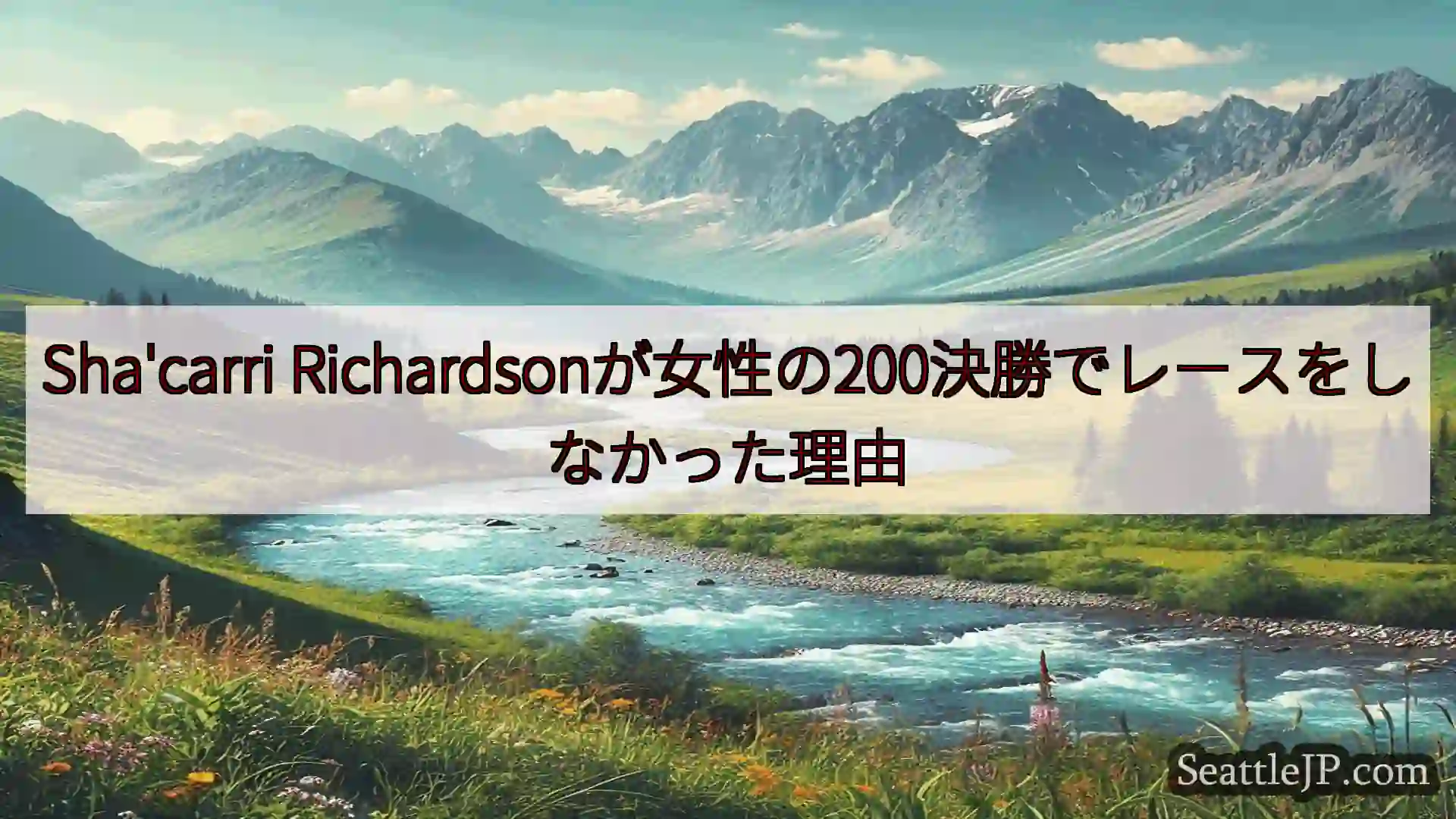 シアトルニュース Sha'carri