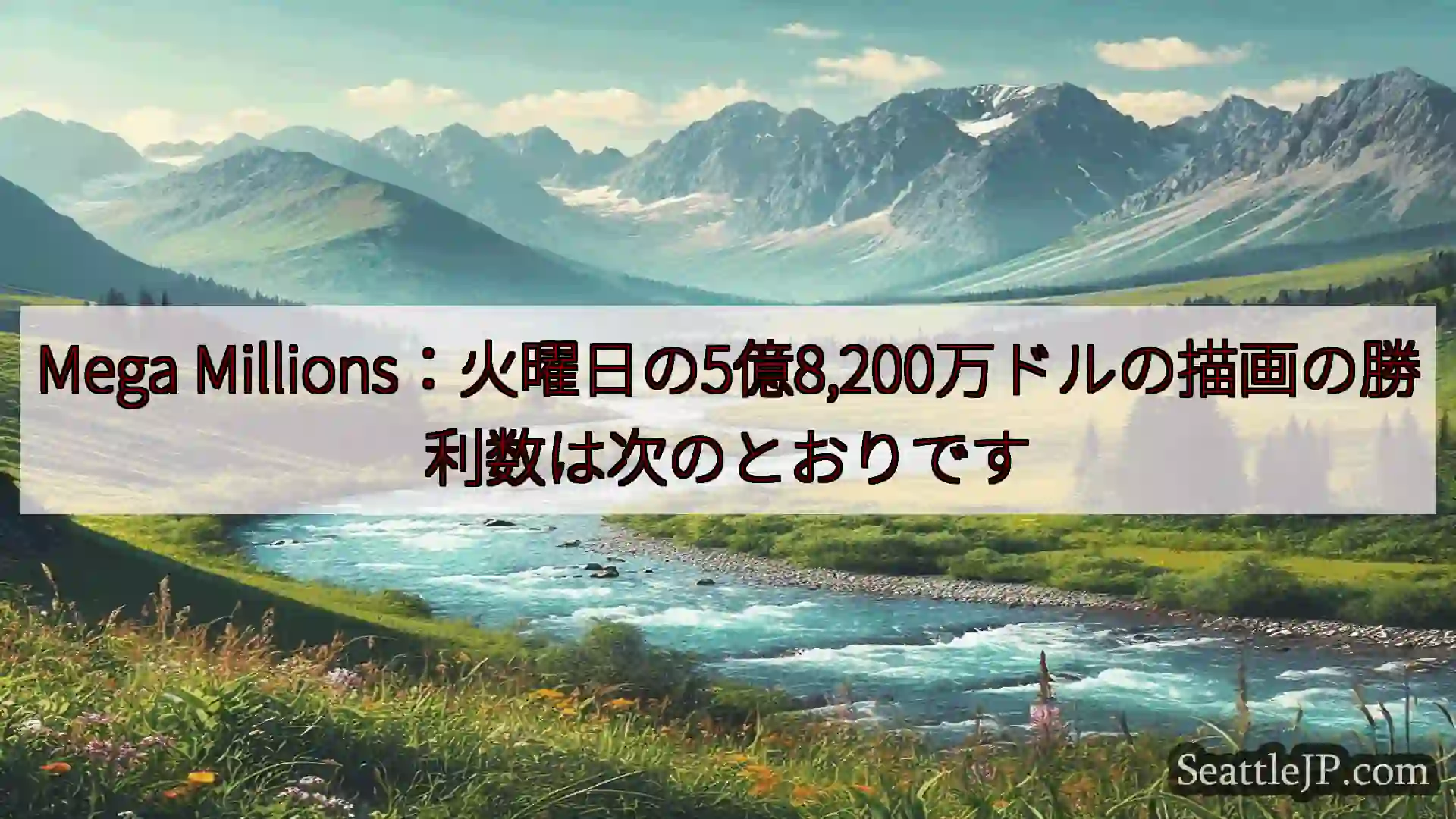 シアトルニュース Mega