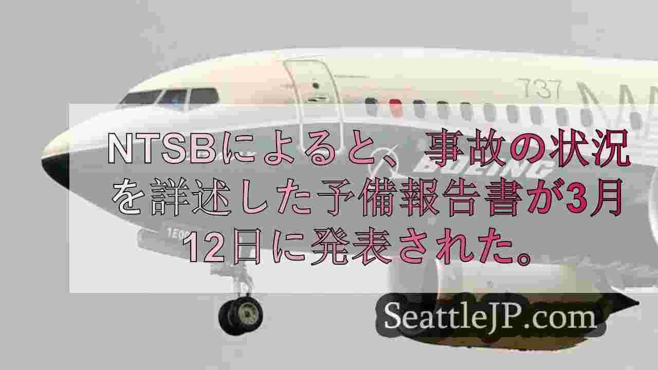 シアトルニュース SeattleJP