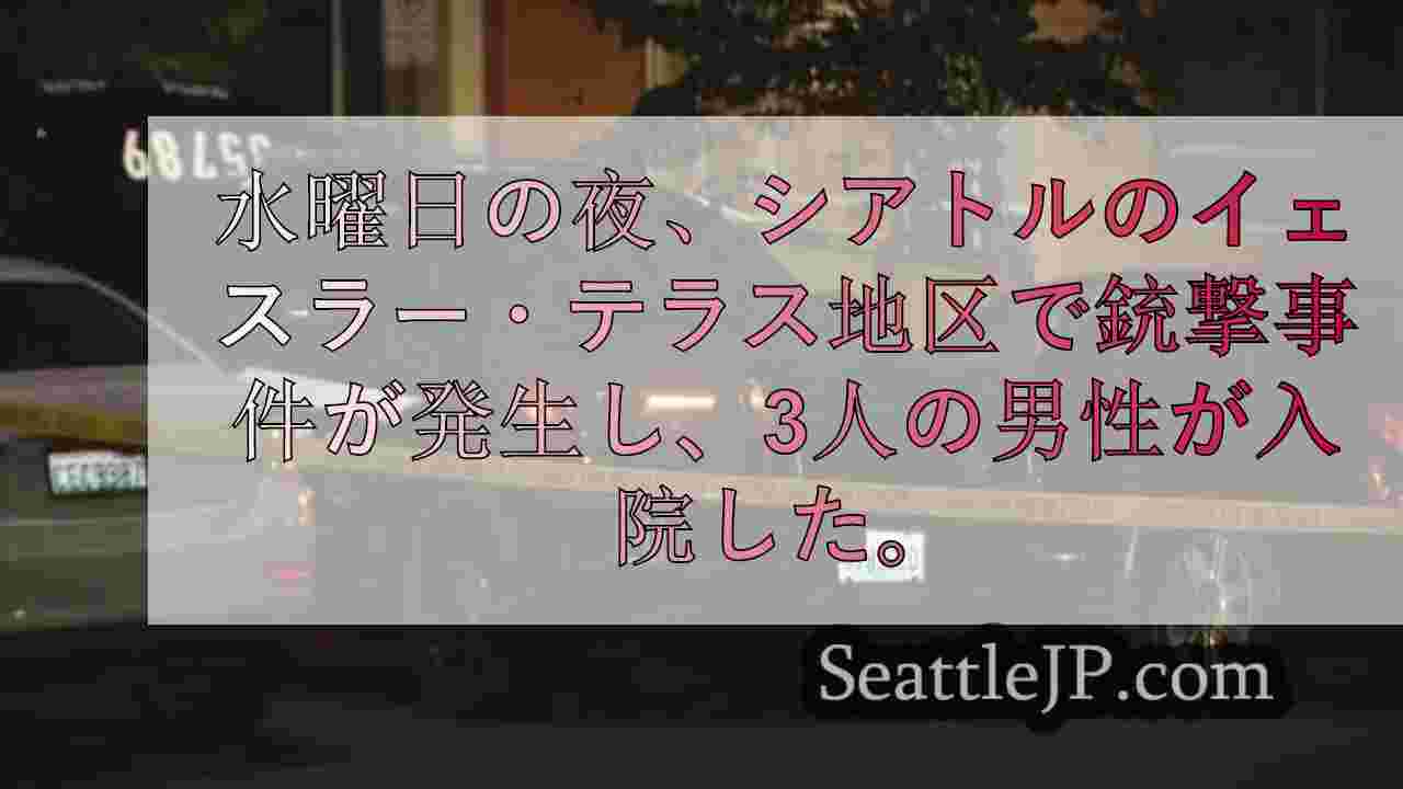 シアトルニュース SeattleJP