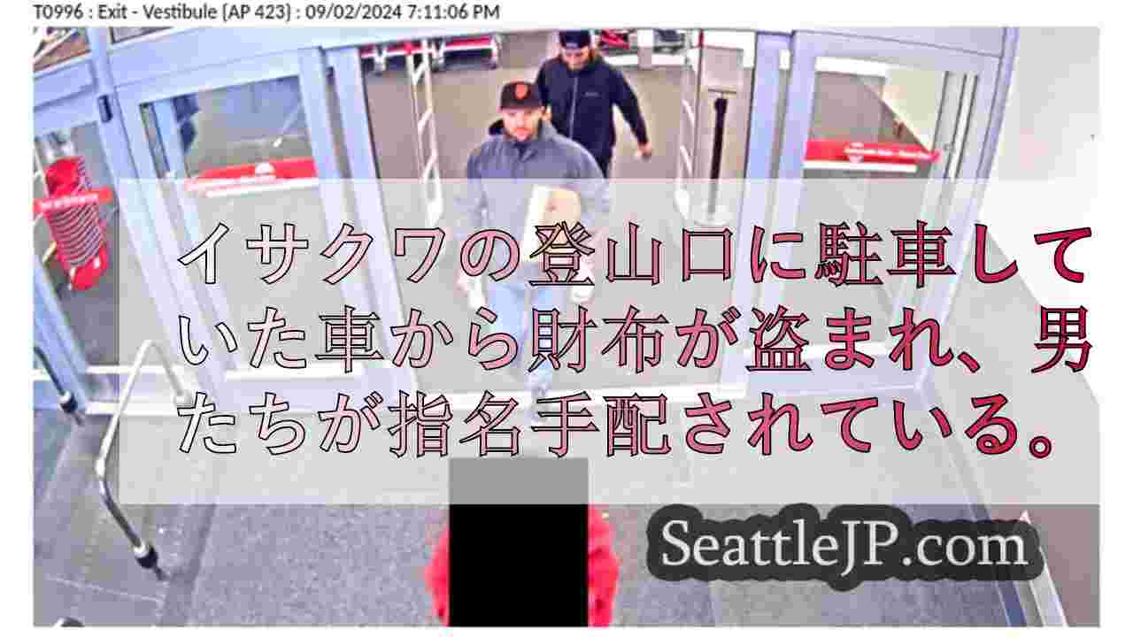 シアトルニュース SeattleJP