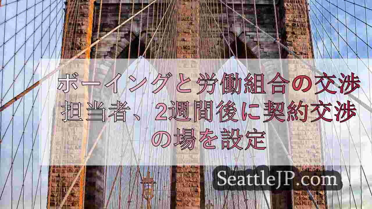 シアトルニュース SeattleJP