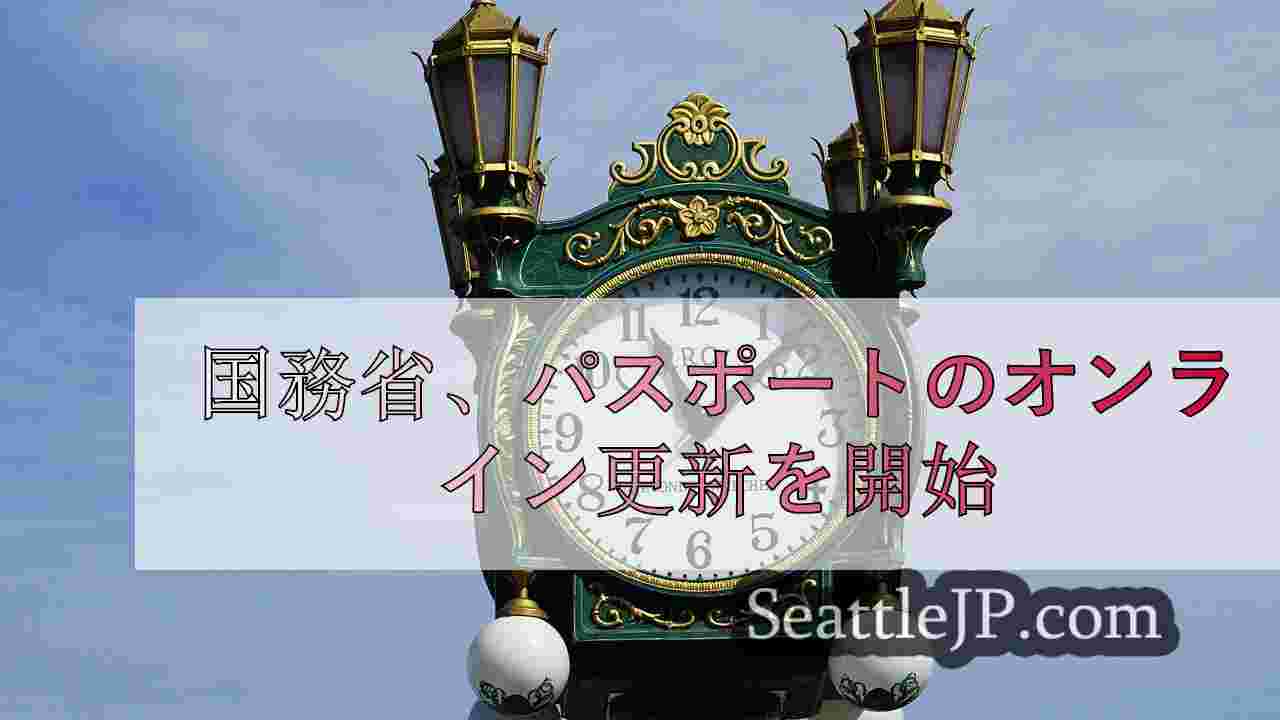 シアトルニュース SeattleJP