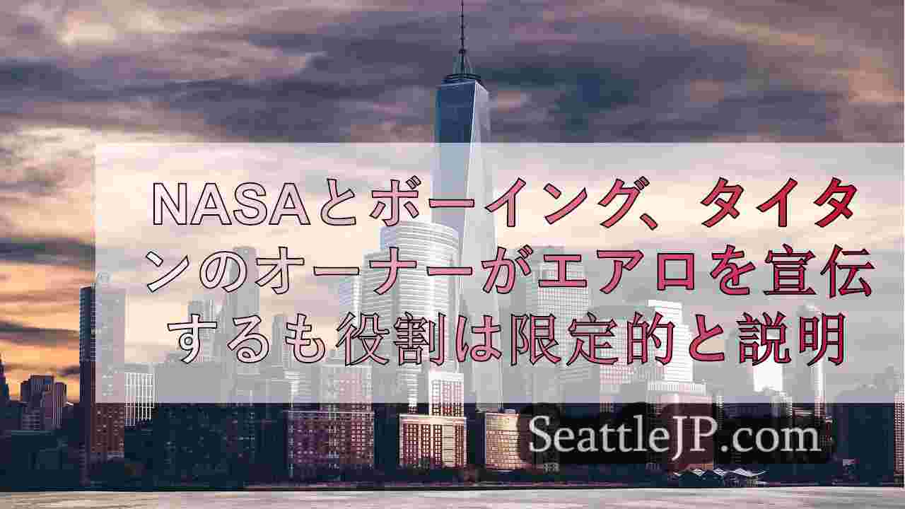 シアトルニュース SeattleJP