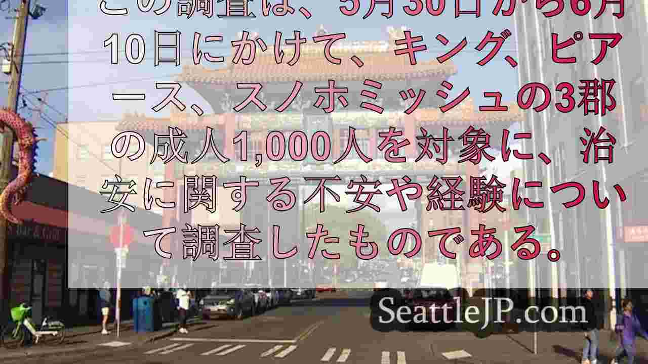 シアトルにおける反アジア的暴力とハラスメントの驚くべき兆候を発見した。