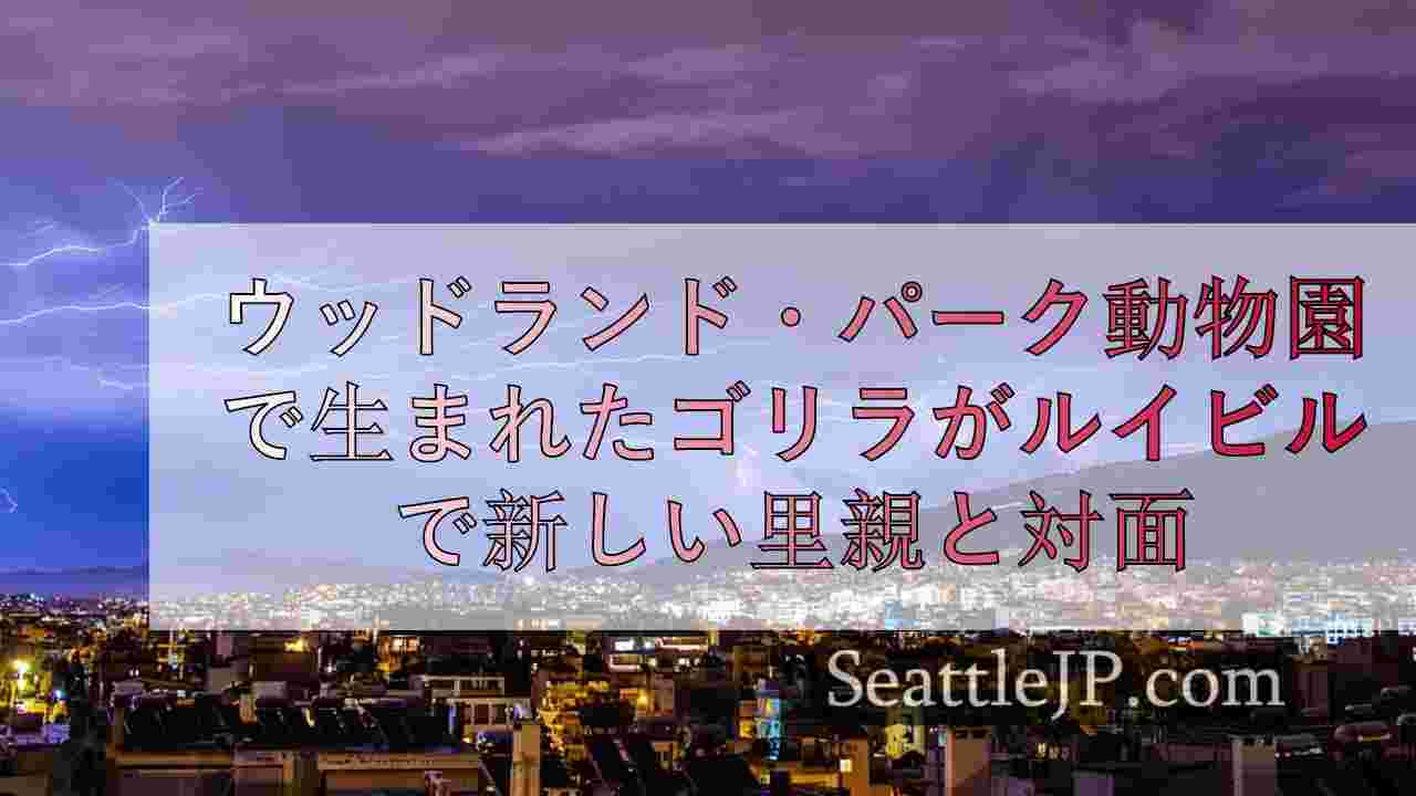 シアトルニュース SeattleJP