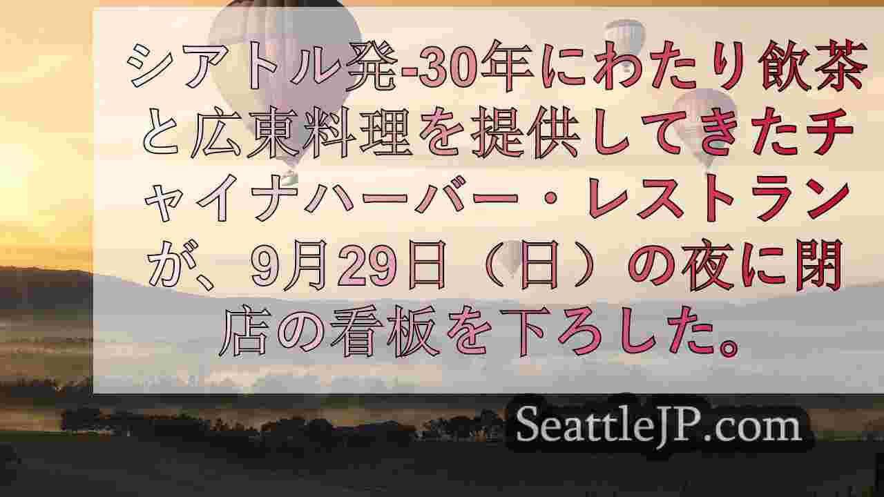 シアトルニュース SeattleJP