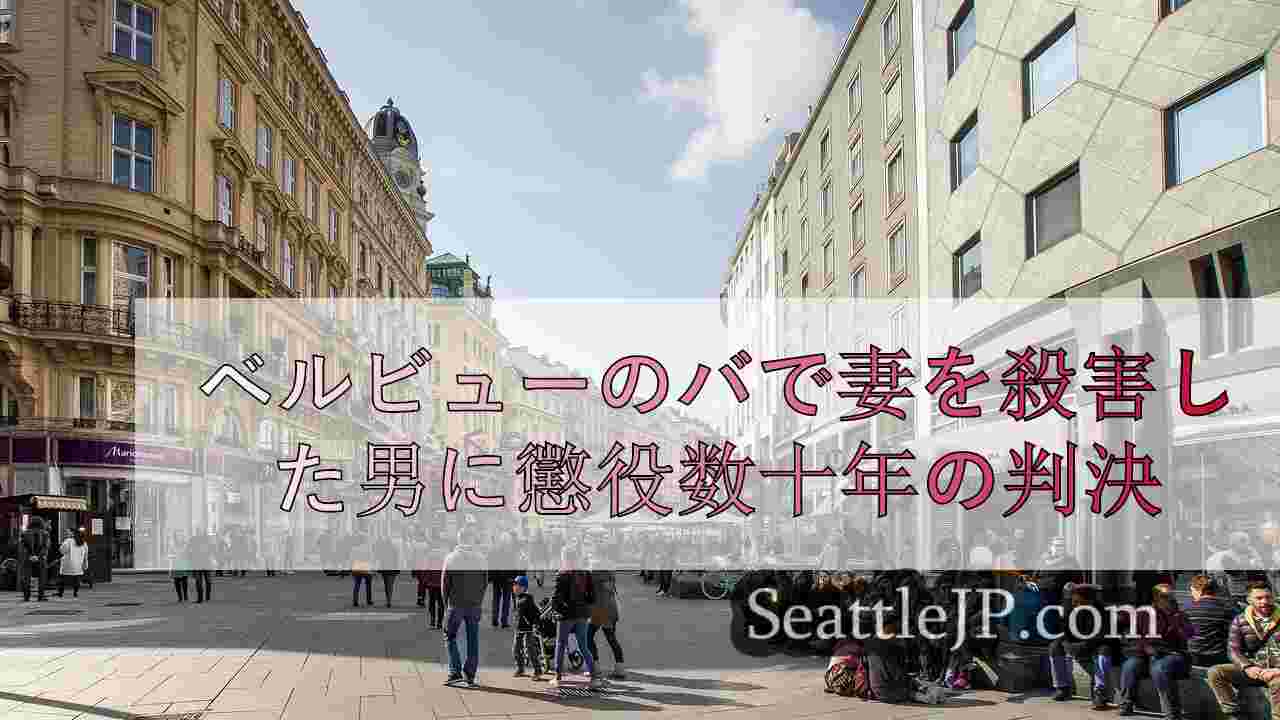 シアトルニュース SeattleJP