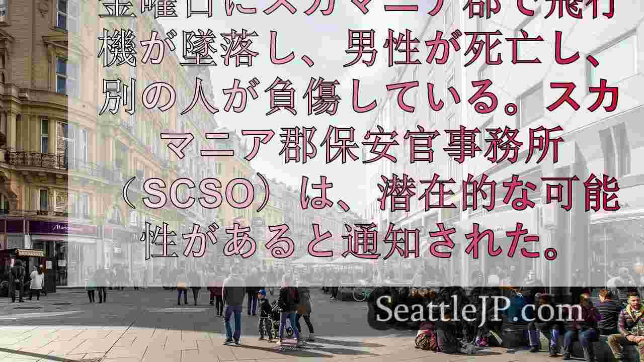 シアトルニュース SeattleJP