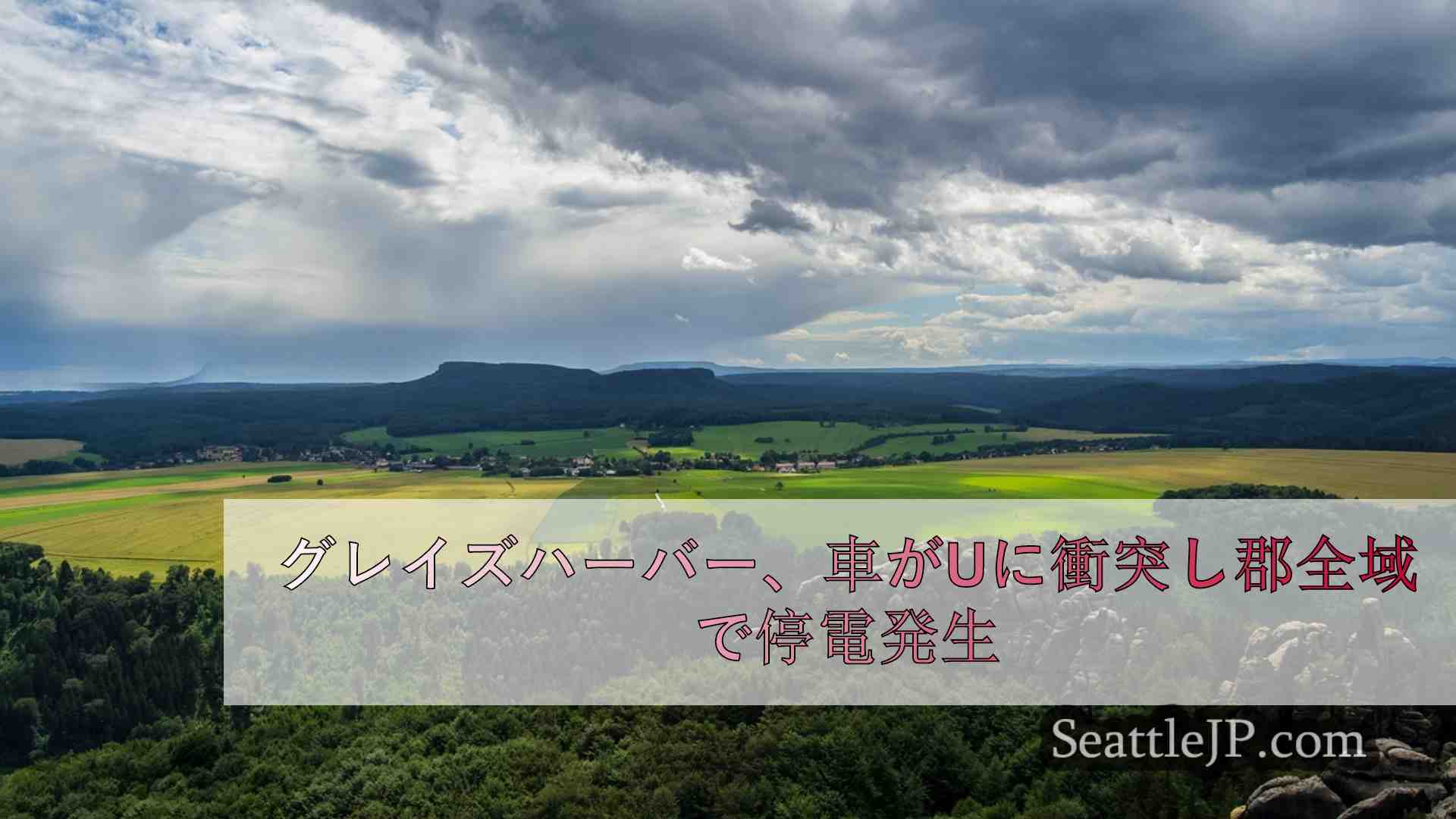 シアトルニュース SeattleJP