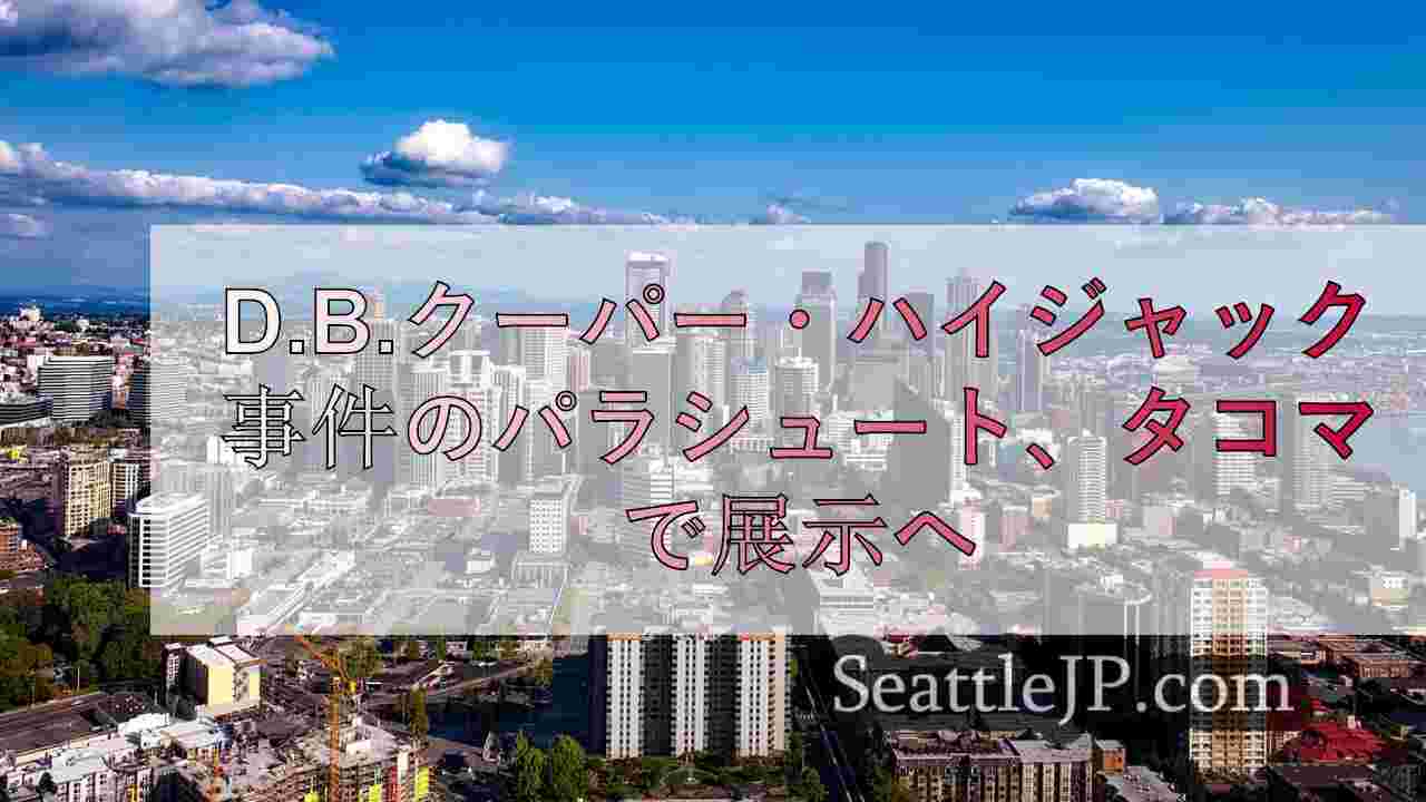シアトルニュース SeattleJP