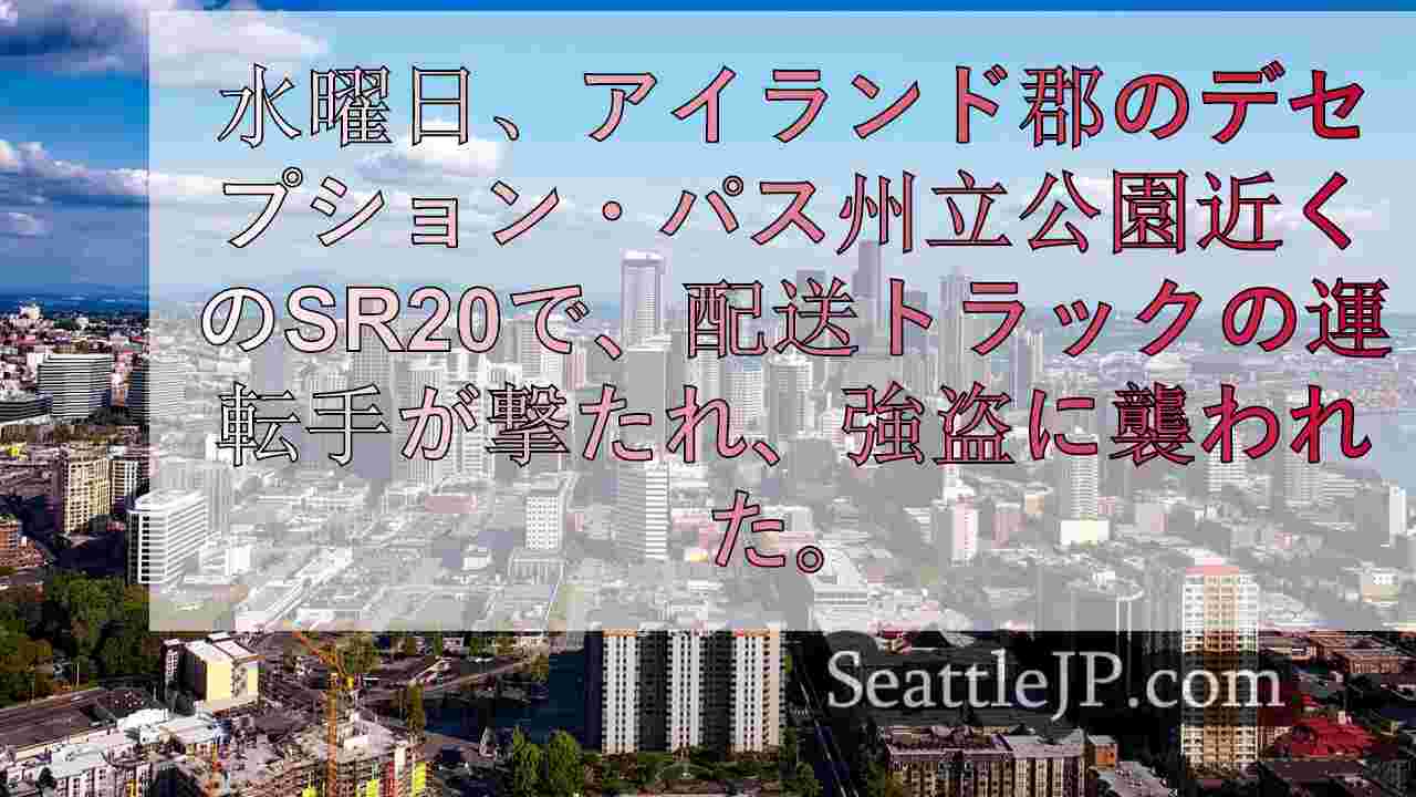 シアトルニュース SeattleJP