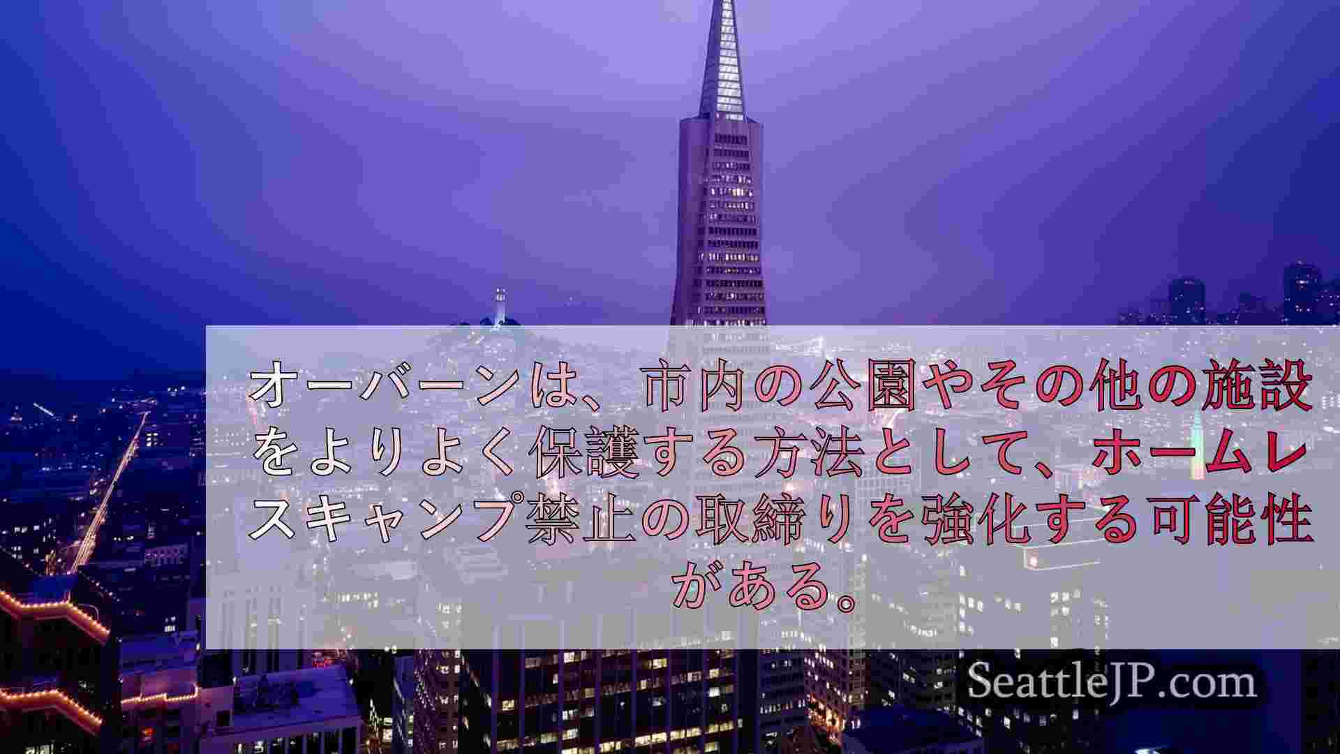 シアトルニュース SeattleJP