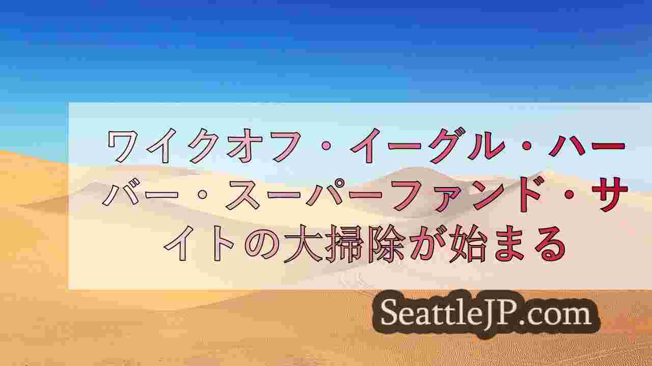 シアトルニュース SeattleJP