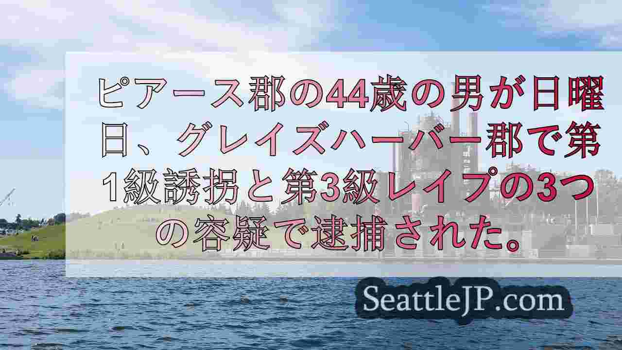 シアトルニュース SeattleJP