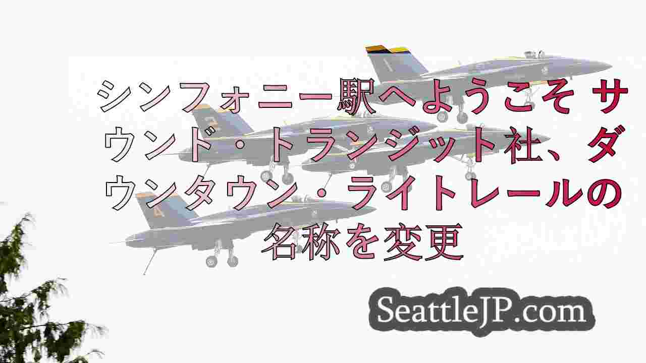シアトルニュース SeattleJP