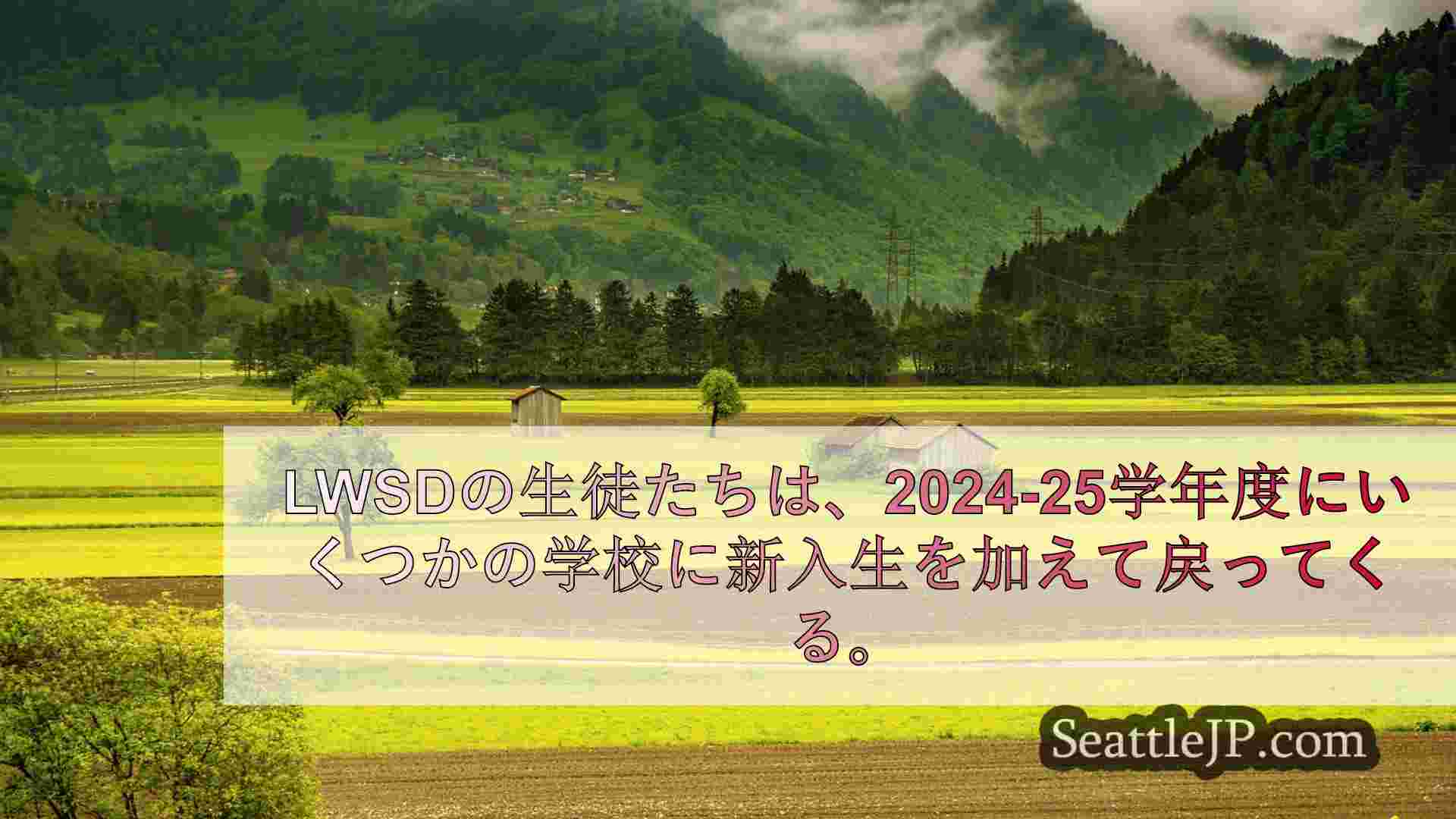 シアトルニュース SeattleJP