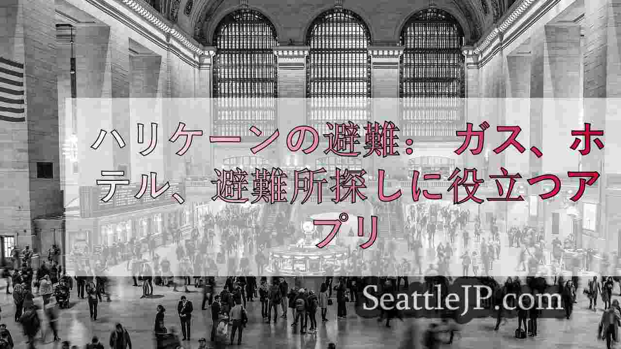 シアトルニュース SeattleJP