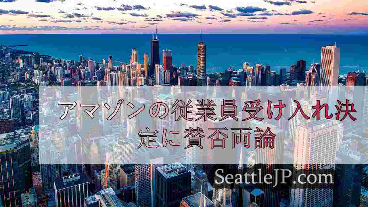 シアトルニュース SeattleJP