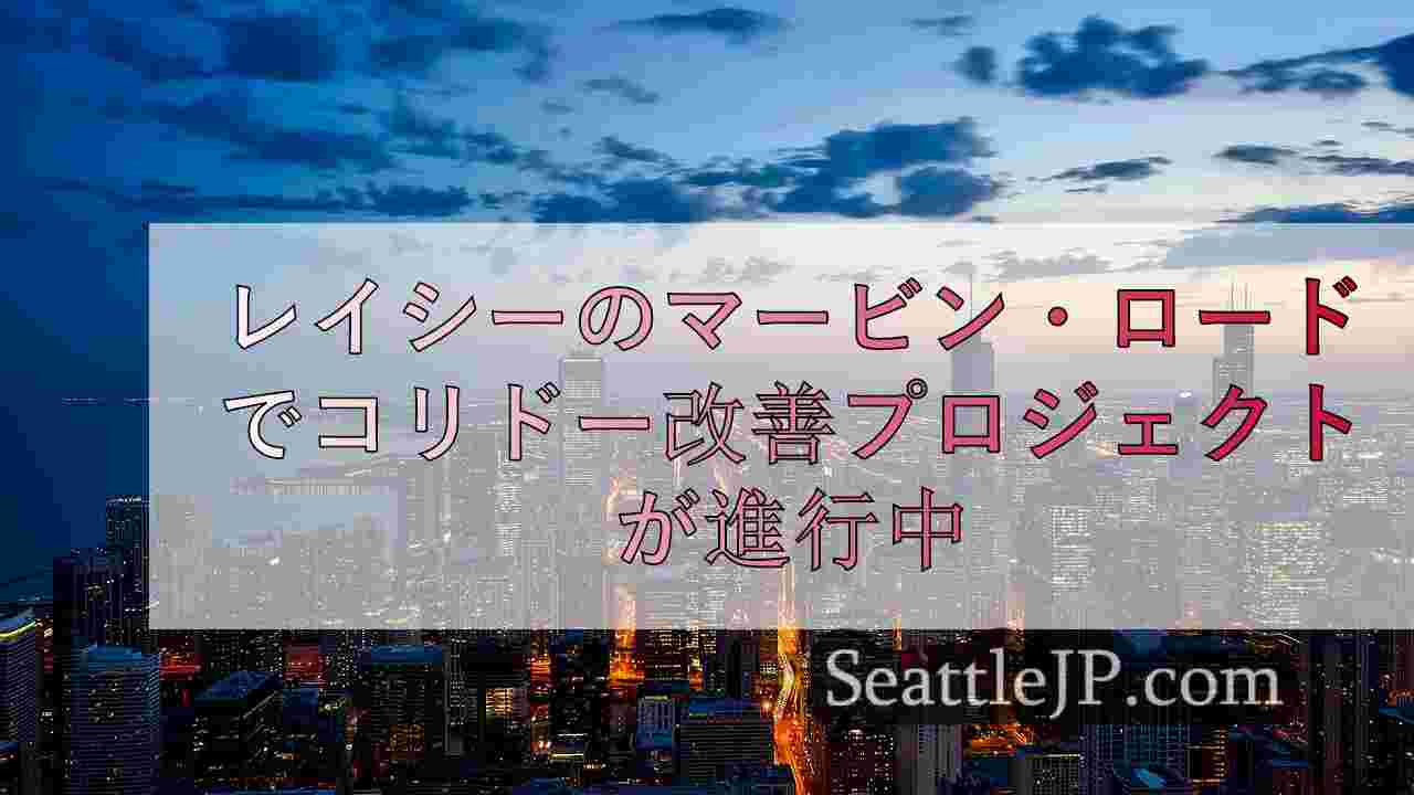 シアトルニュース SeattleJP