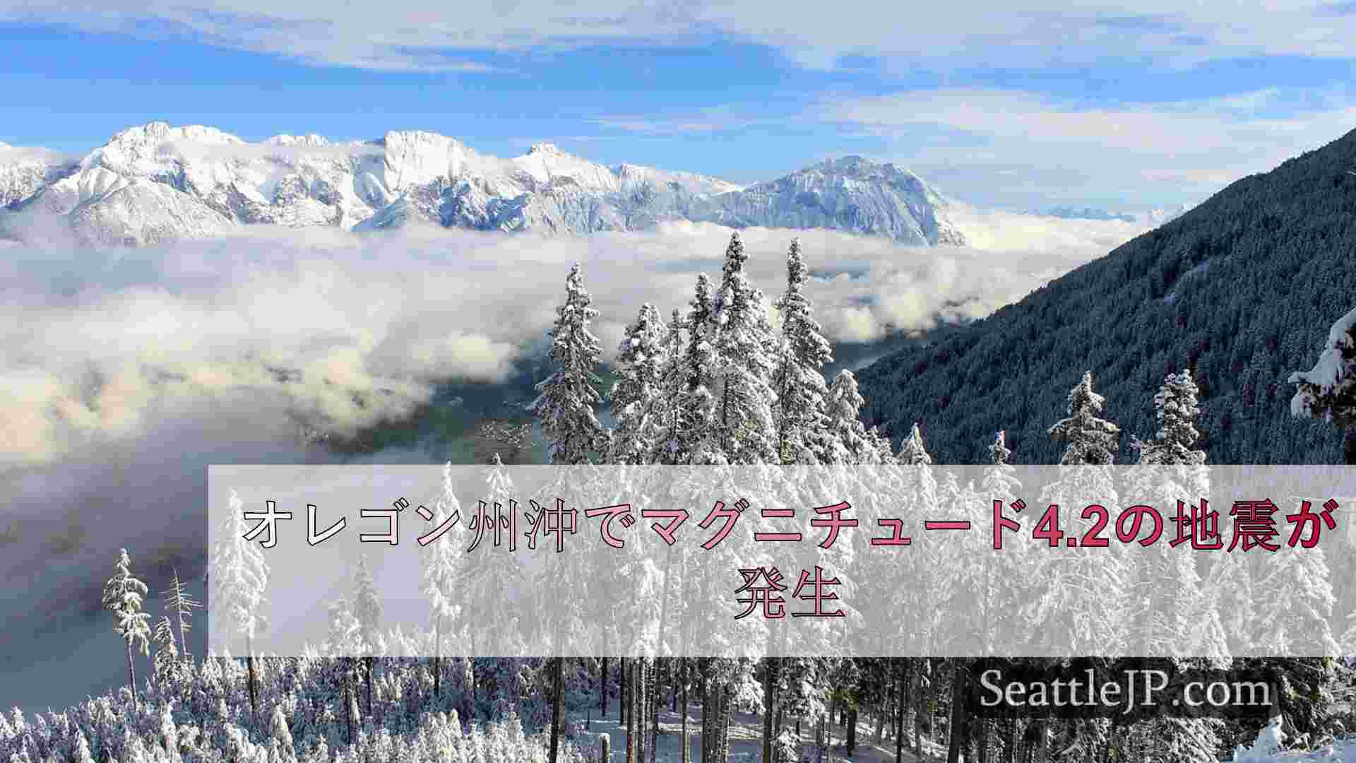 シアトルニュース SeattleJP