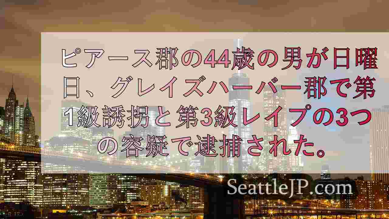 シアトルニュース SeattleJP