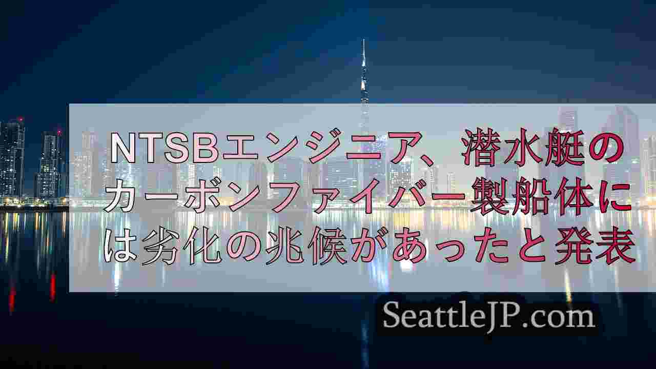 シアトルニュース SeattleJP