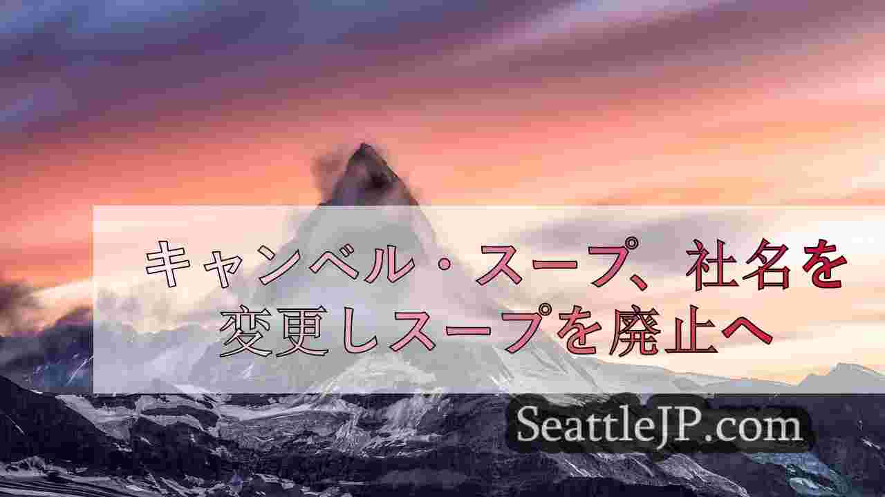 シアトルニュース SeattleJP