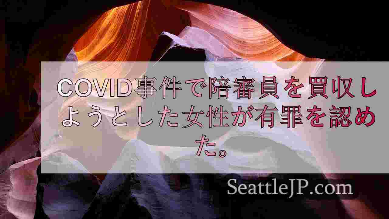 シアトルニュース SeattleJP