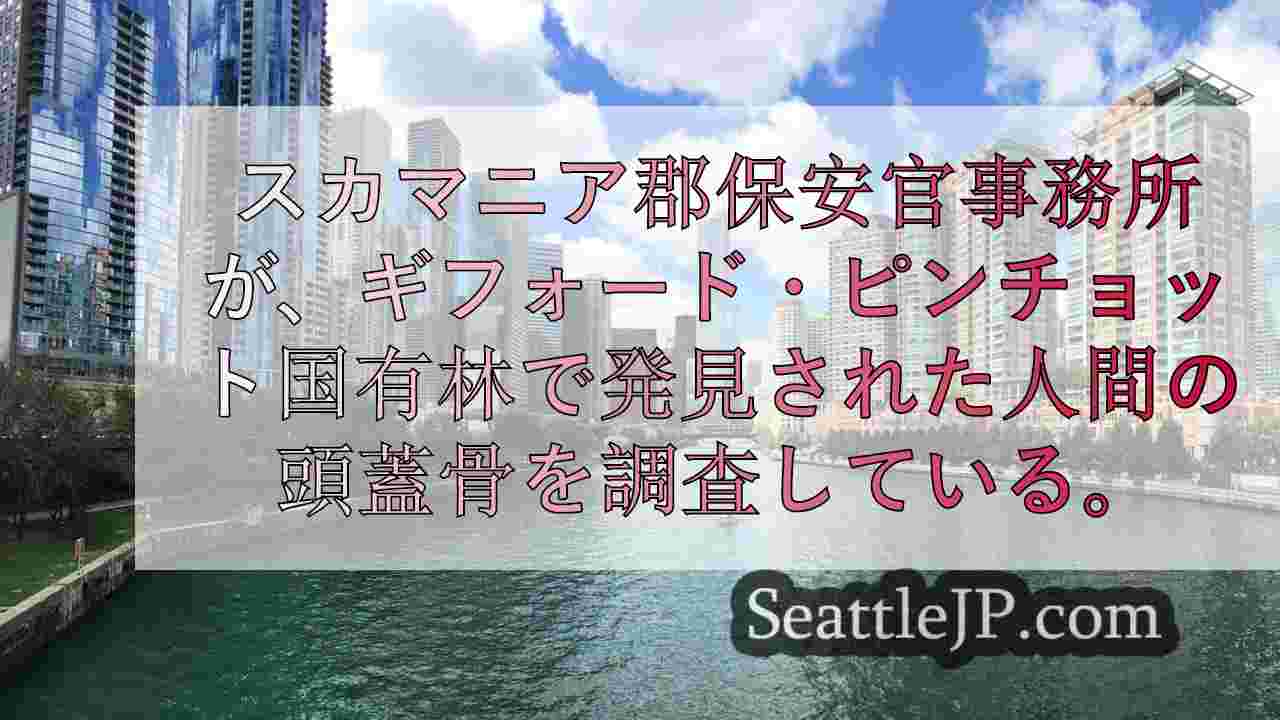 シアトルニュース SeattleJP