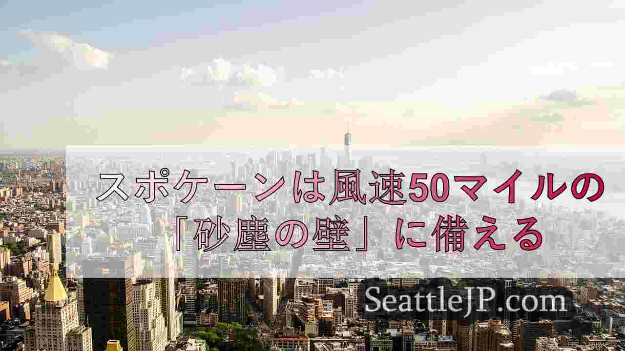 シアトルニュース SeattleJP