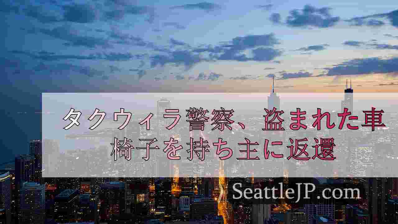 シアトルニュース SeattleJP