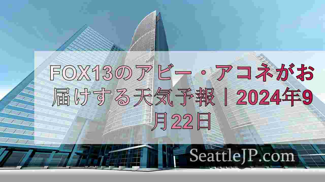 シアトルニュース SeattleJP