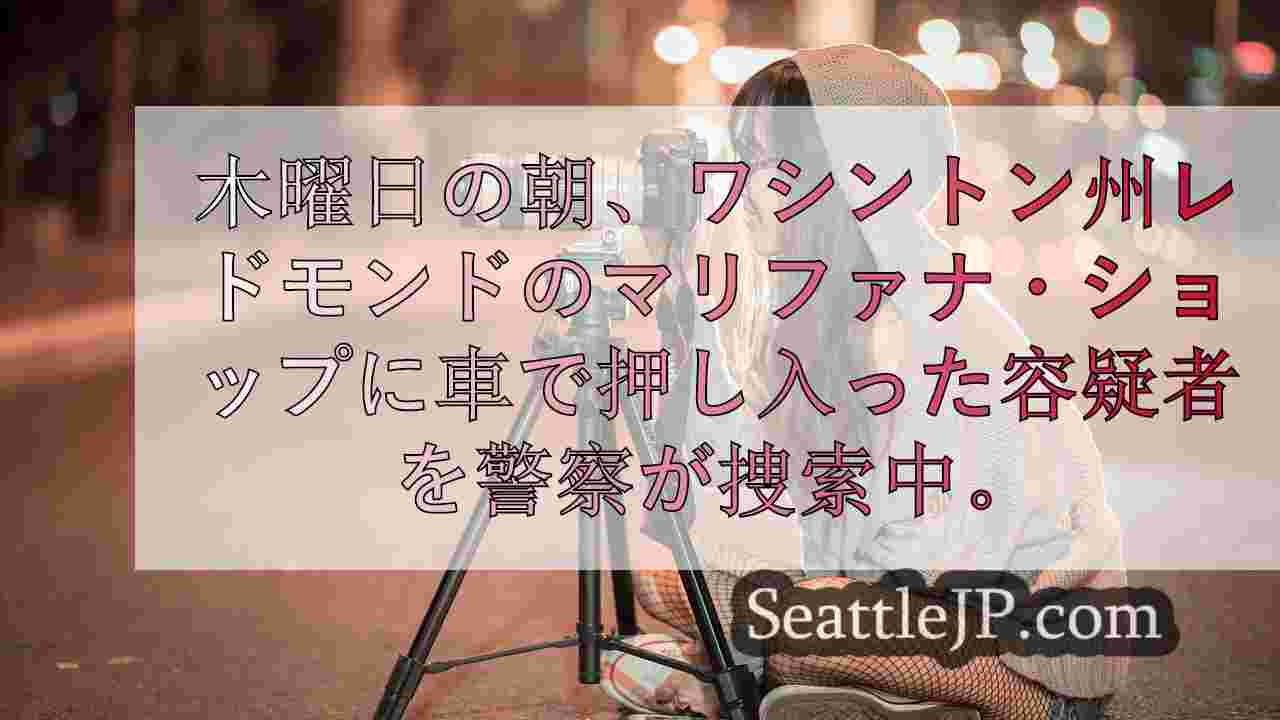 シアトルニュース SeattleJP