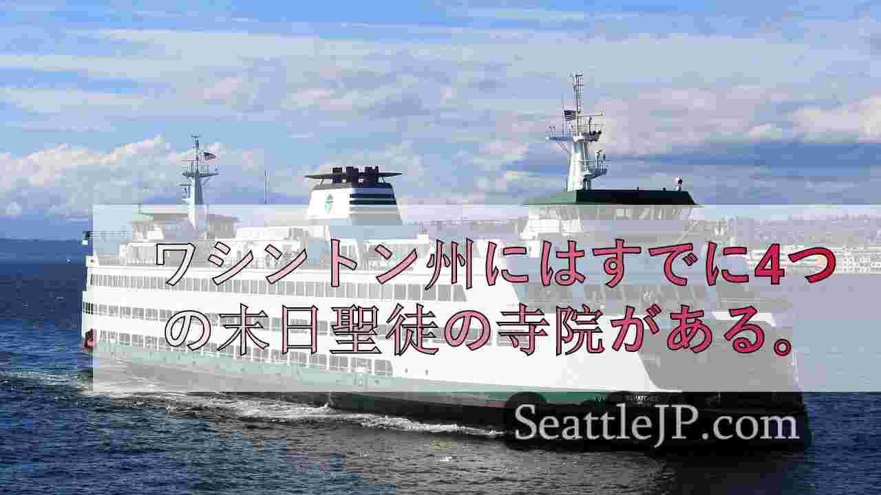 シアトルニュース SeattleJP