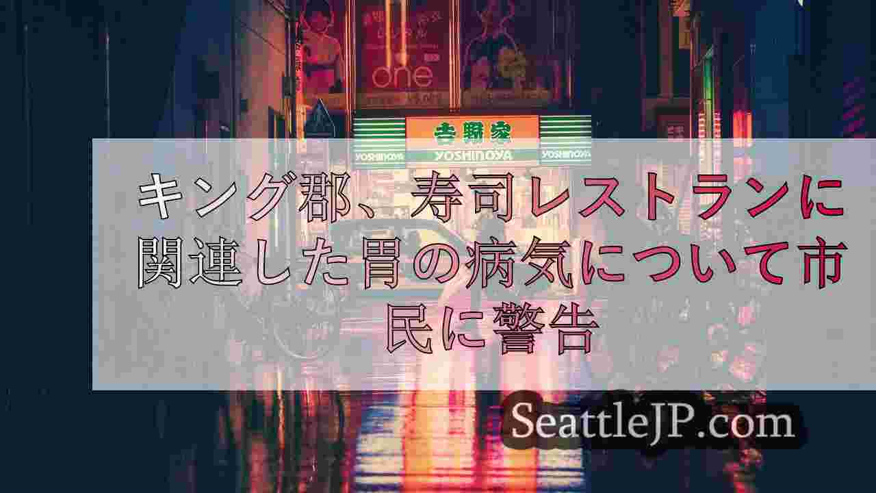 シアトルニュース SeattleJP
