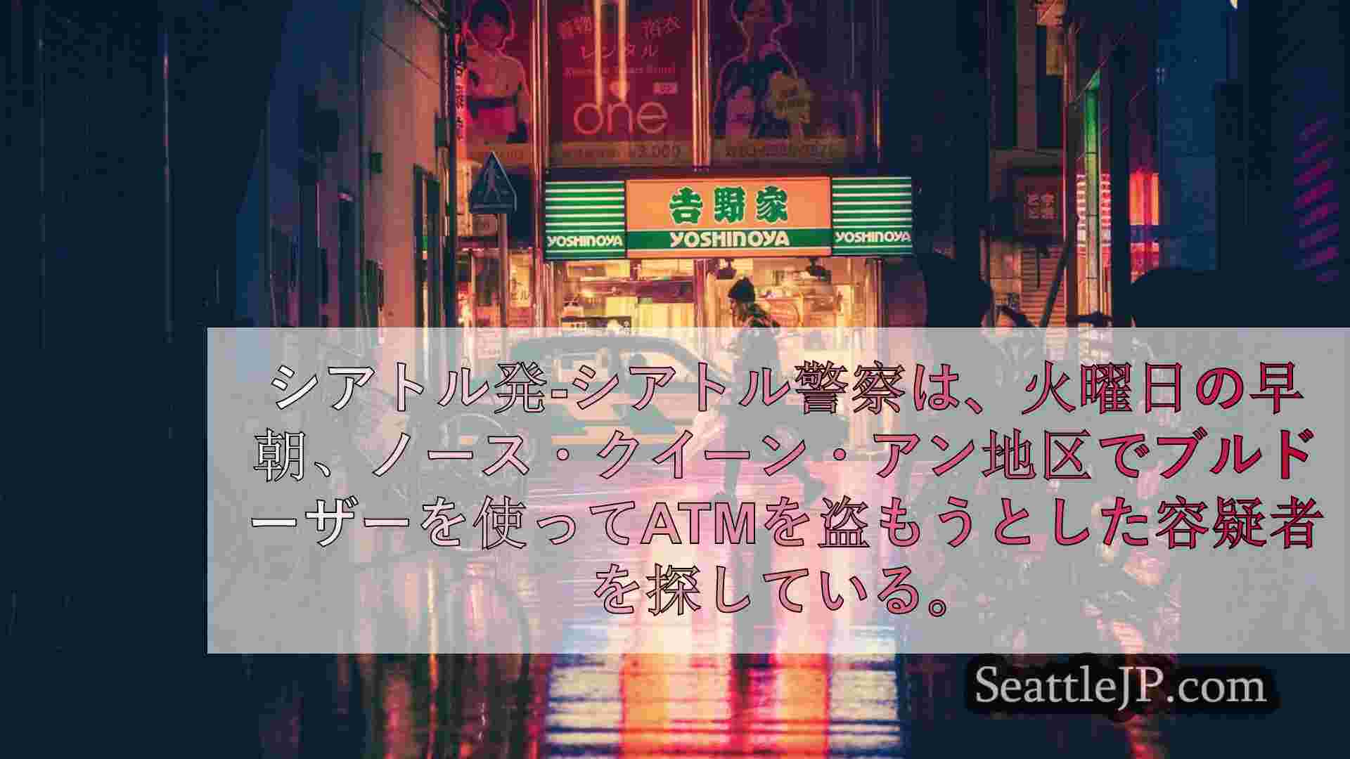 シアトルニュース SeattleJP