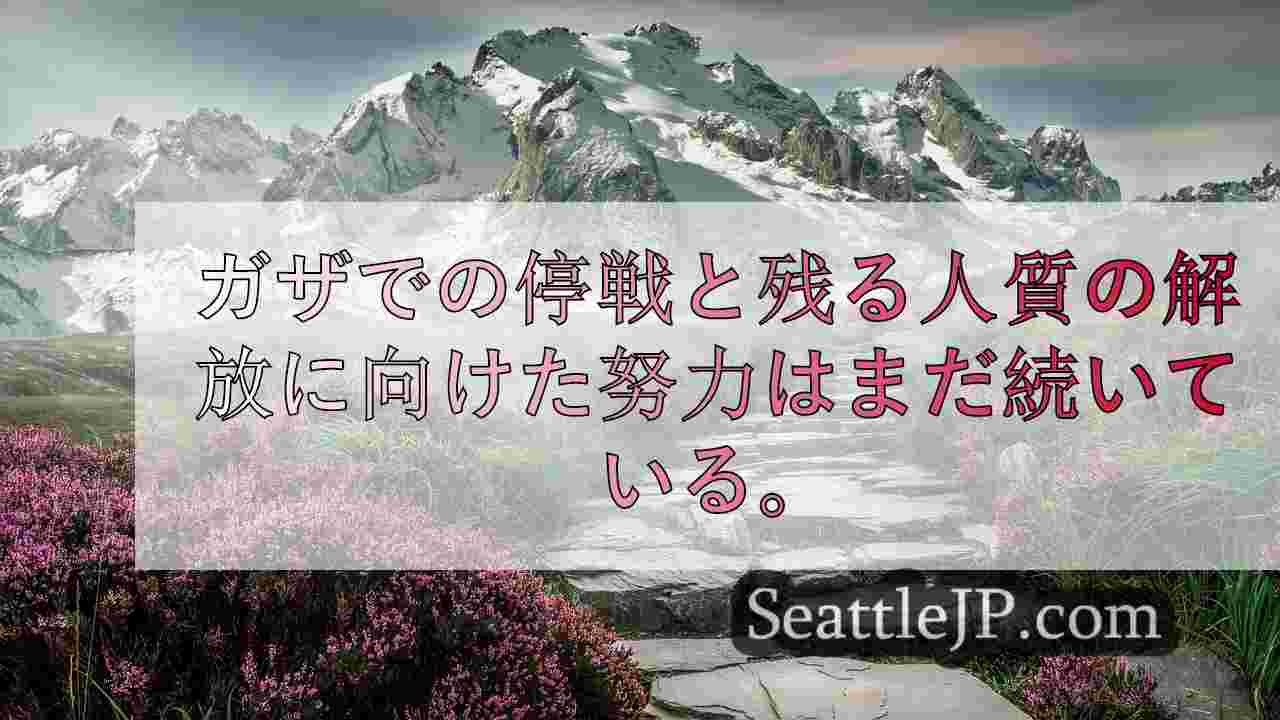 シアトルニュース SeattleJP