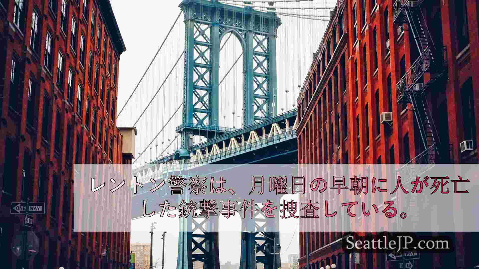 シアトルニュース SeattleJP